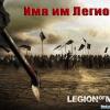 legion43